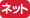 ネット出願のみ